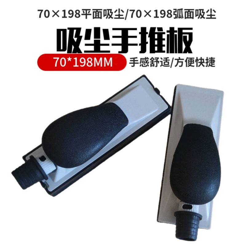 70×198 Vacuum Hand Sanding Board Dry Grinder Vacuum Hand Push Board Hand Sanding Board Curved Hand Planer Sanding Board 70*198
