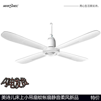 Meishi small ceiling fan silent mini bed dormitory mosquito net electric fan bed small hanging fan