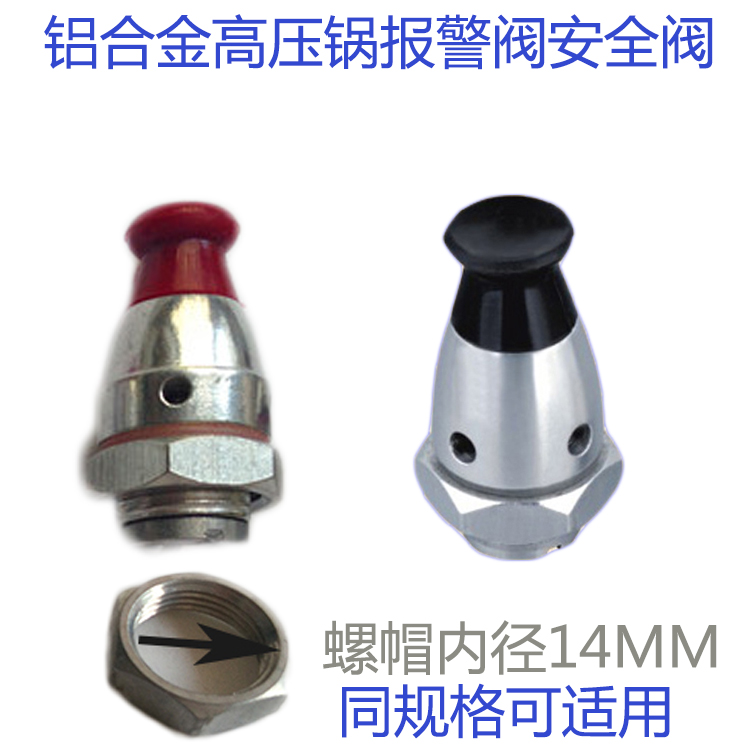 Aluminum Alloy High Pressure Pan Parts Accessories Safety Valve Alarm Valve Suitable for Loving Wife Twin and Little Assistant Hegil