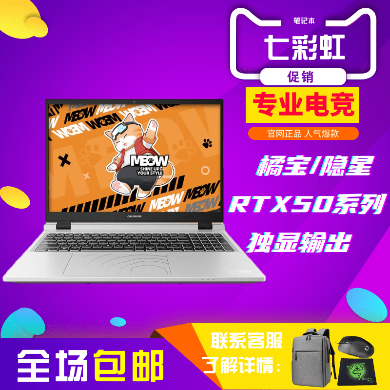Colorful/Seven Colors Jibao R16 Hidden Star P15/R15 Rtx4060 2025 Model Gaming Laptop Colorful/Seven Colors Jibao R16 Hidden Star P15/R15 Rtx4060 2025 Model Gaming Laptop