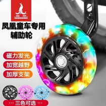 Suitable for Phoenix childrens bicycle auxiliary wheels thickened universal flash stroller accessories 14 16 20 inch children