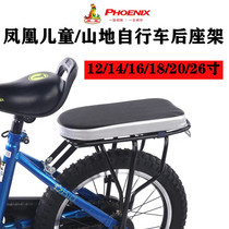 Phoenix childrens bicycle rear seat frame is equipped with a human tailstock Universal Children 14 16 18-inch bicycle accessories
