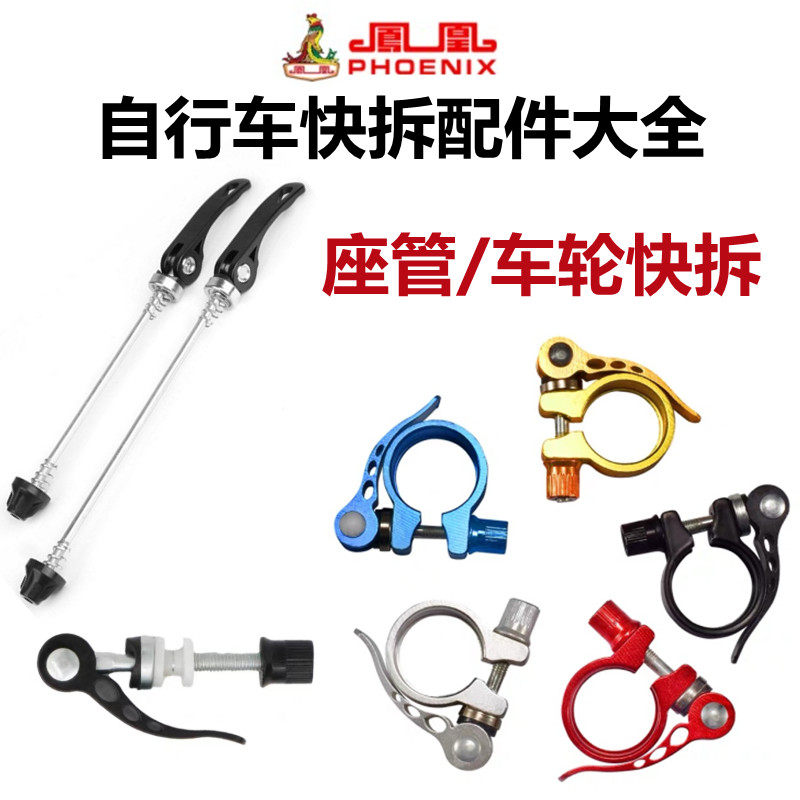 Phoenix Sitting Pipe Clip Quick Detached Bar Bike Fixed Buckle Seat Pipe Clip Sitting Bar Clip Mountain Road Car Screw Lock Catch.