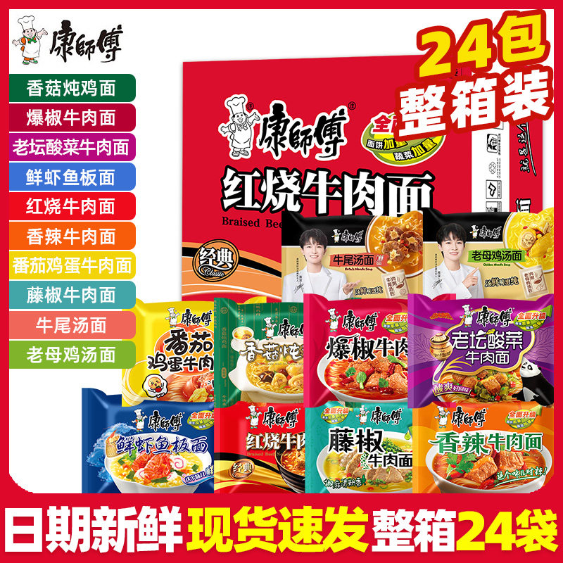 マスターコン 牛肉煮込み麺 ミックスパック、1ケース24パック入り、スパイシーミックスインスタント麺、パック麺のフルケース