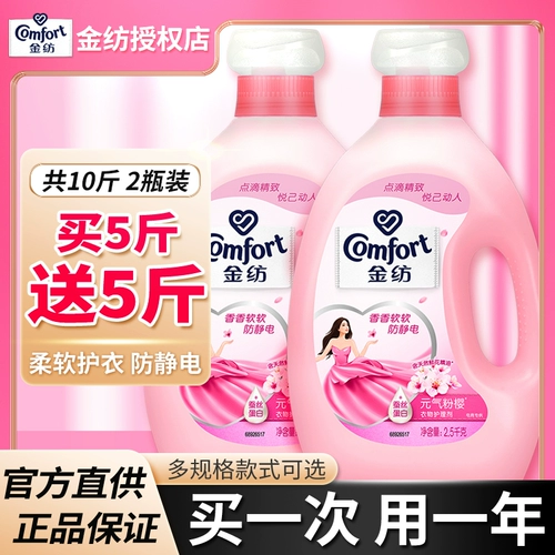 金纺 Цветочный кондиционер со стойким ароматом, антистатический парфюмированный лечебный стиральный порошок, долговременный эффект