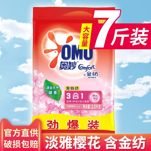 奥妙 Смывальная пудровая бесплатная доставка семейная установка для оптового аромата 3,5 кг домашнего официального магазина флагман