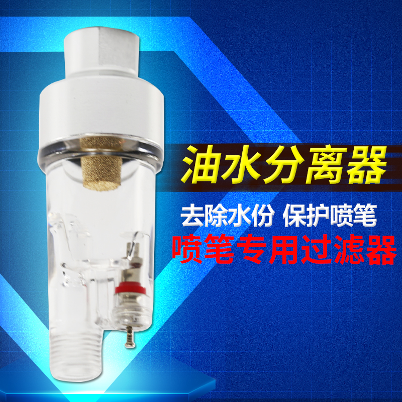 Special small water partition filter water-water separator for spray pen tail water grid spray pen