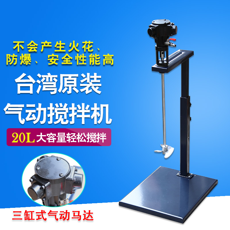 Taiwanese 5 gallons pneumatic lifting mixer Two sections style paint stirring paint lift agitators