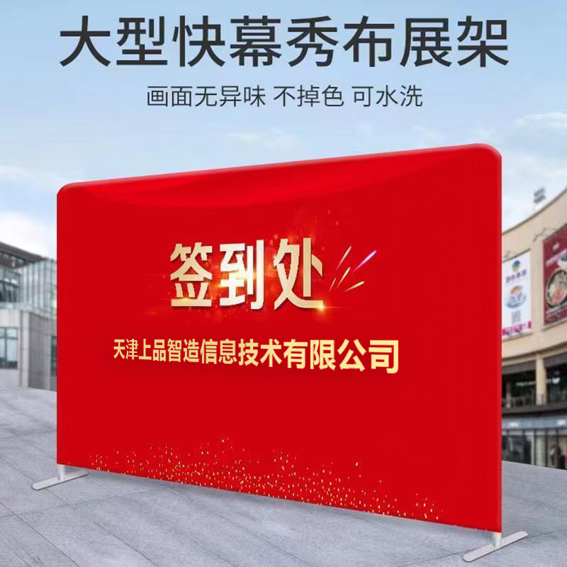 High-end fast curtain show elastic cloth exhibition folding background board signature wall promotional advertising wedding aluminum alloy display stand