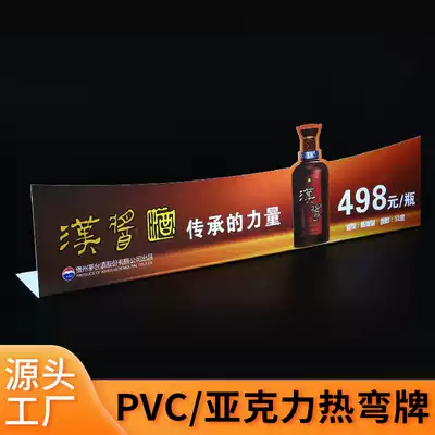 Beijing Tianjin PVC table card hot bending card making acrylic hot bending sign table card L-shaped inclined table wine