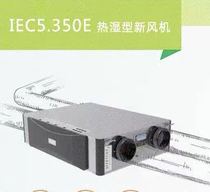 German Manred central fresh air IEC5 350E