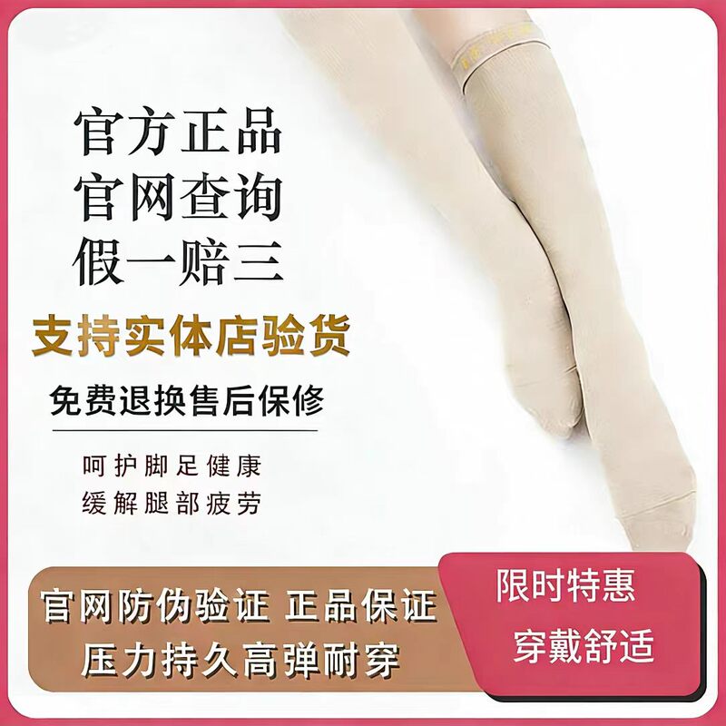 Jialai Spectrum Socks and Ermei Official Website Verified Genuine Leg Shaping and Body Management Socks, Foot Health Socks, Compression Socks
