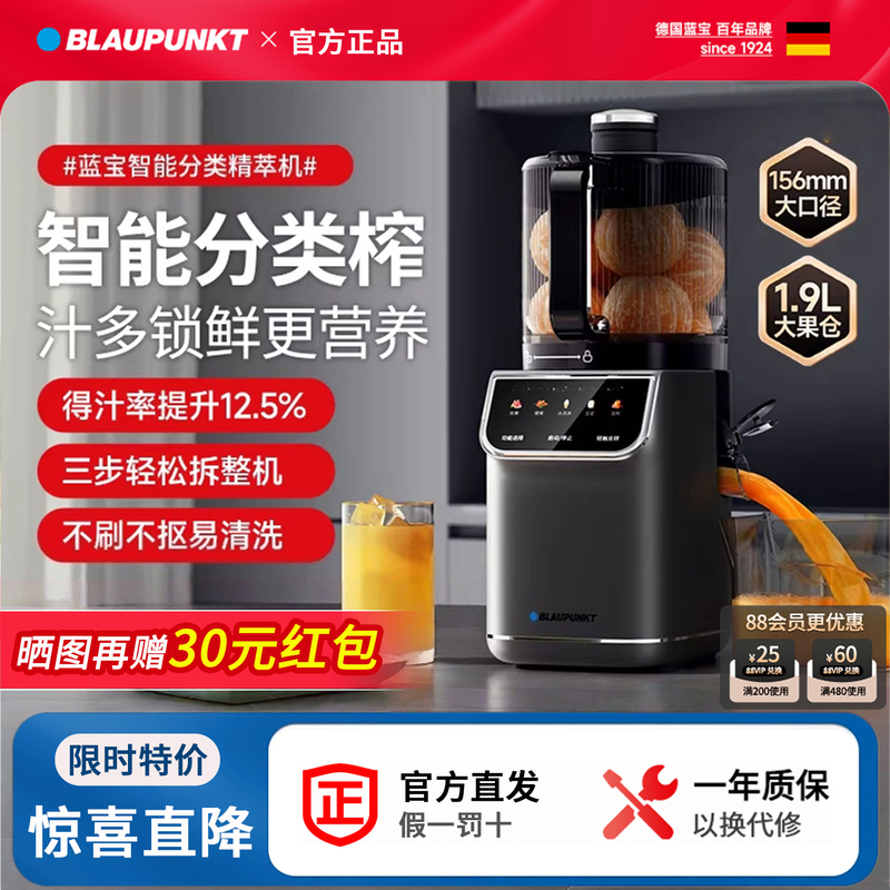 Intelligent Classification Juicer | Blueberry Original Juice Extractor, Juice and Pulp Separation, Fruit and Vegetable Press, Fully Automatic, New Model for Home Use