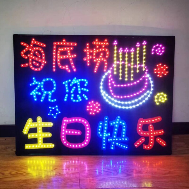 生日快乐应援LED手举牌 可定制充电LED灯牌 海底捞生日应援灯牌 酒店KTV气氛道具
