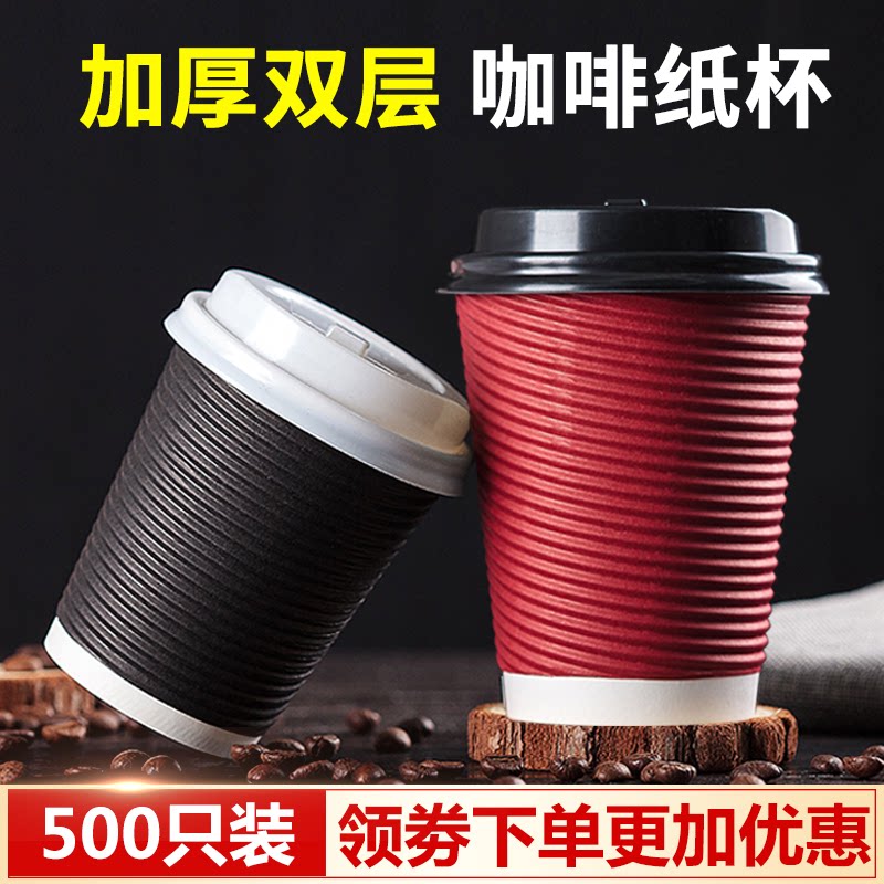 Upscale disposable coffee cup cupcake cupcake cup double corrugated cup anti-scalding hot drinking cup commercial with lid