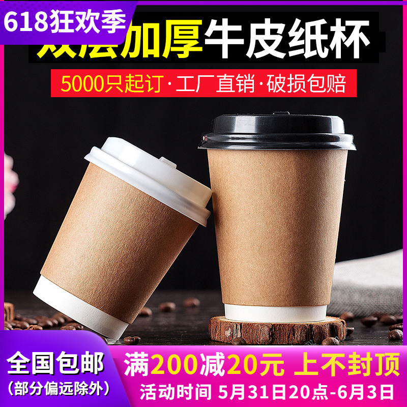 Thickened double layer kraft paper cup disposable coffee cup milk tea cup hot Drinking cup with lid Commercial anti-burn 500ml