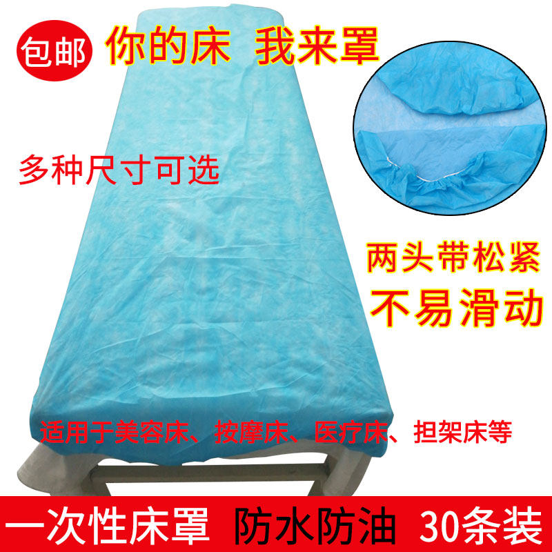 Disposable bed cover medical home travel anti-oil and waterproof beauty salon bed jacket thickened anti-slip clothing anti-dust