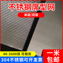 304 stainless steel seat mesh thickened dense mesh mesh 800 mesh 1000 mesh 1800 mesh 2000 mesh 3200 mesh filter