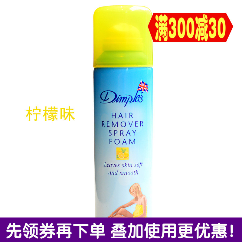 Dimples杜碧丝英国进口男女脱毛膏拔草无刺激泡沫喷雾200ml柠檬味