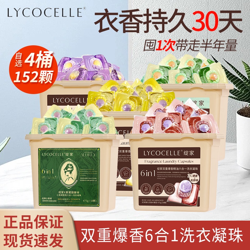 Stock up with 152 Pieces! Xianjia Double-Scented Four-Chamber Laundry Detergent Pods, Six-In-One: Stain Removal, Antibacterial, Mite Removal, Color Protection, and Fragrance Retention