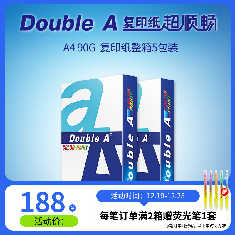Double A A4 printing paper Daboai 90gA4 color printing copy paper a4 paper office supplies 5 packs whole box wholesale multi-province