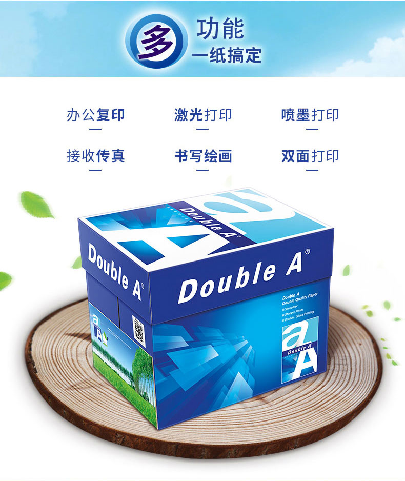 Double A复印纸 达伯埃80g A4/A3复印纸