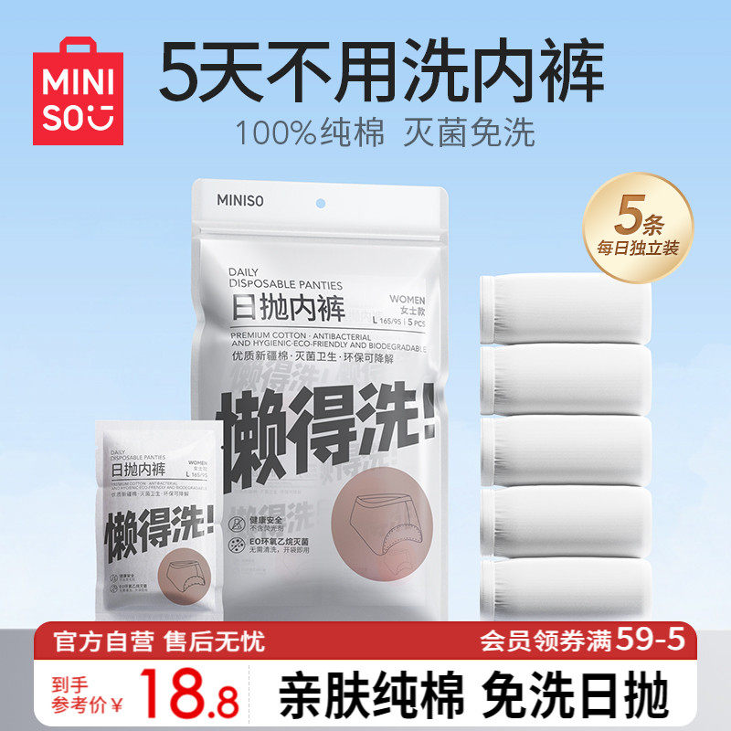 MINISO знаменитое и высококачественное одноразовое нижнее белье из хлопка для женщин, для путешествий, для мужчин и женщин, для беременных, одноразовые повседневные одноразовые брюки Изображение 1