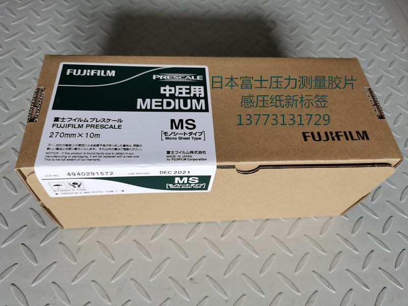 Original Fuji medium pressure MS pressure measurement film pressure sensitive paper Pressure sensitive paper Pressure sensitive one-sided pressure sensitive paper