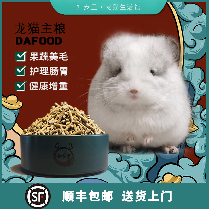 SFエクスプレス送料無料チンチラフード多面的なチンチラの主食飼料新鮮な高タンパク栄養髪美化1.5kg
