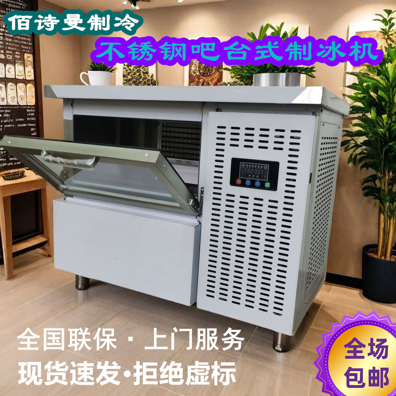 1m Ice Machine Commercial Bar All-In-One Milk Tea Shop Large Fully Automatic Ice Machine J Commercial Ice Cube Coffee Shop
