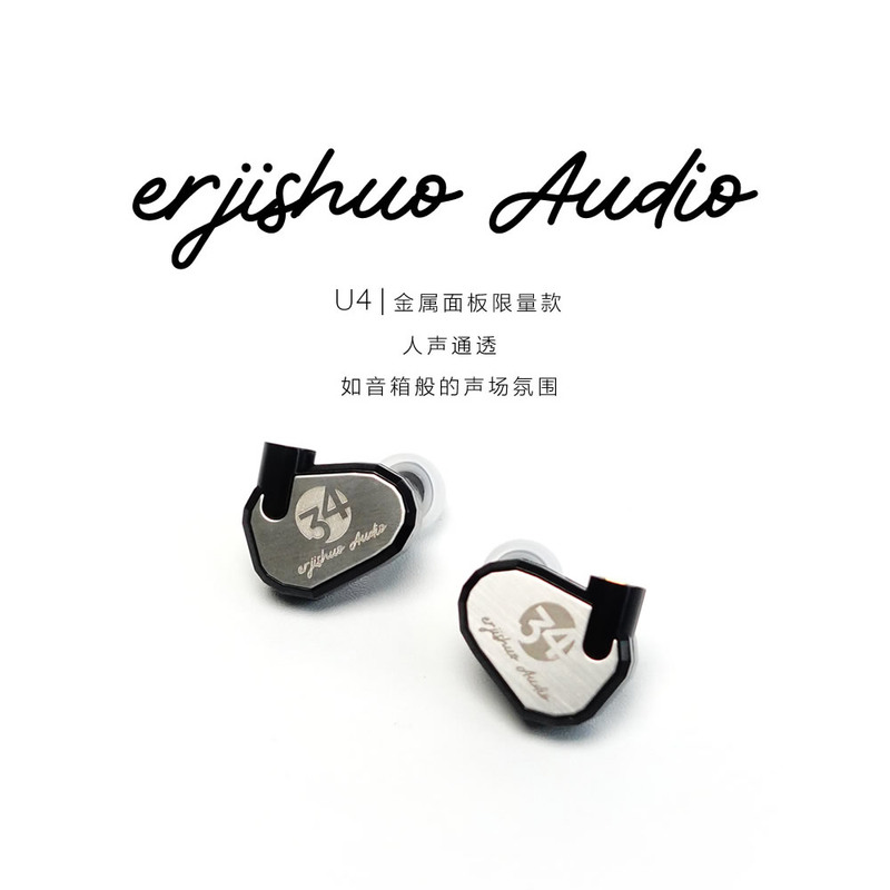 Headphones Say Erjishuo, the New Flagship U4, Has a Sound Field Atmosphere Like a Speaker, Hifi Wired Earphones