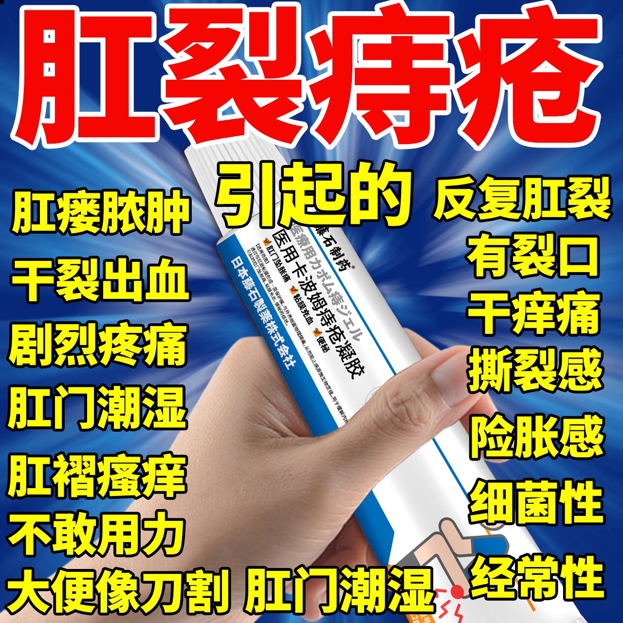 陈旧性肛裂痔疮引起愈合膏日本软膏大便出血肛门瘙痒膏肛周潮湿LJ