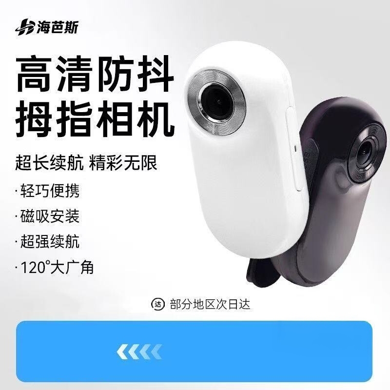 Haibas Thumb Camera Sports Camera Chest-Mounted Shooting Camera for Cycling and Recording Life Events Hd Video Flagship Store Haibas Thumb Camera Sports Camera Chest-Mounted Shooting Camera for Cycling and Recording Life Events Hd Video Flagship Store