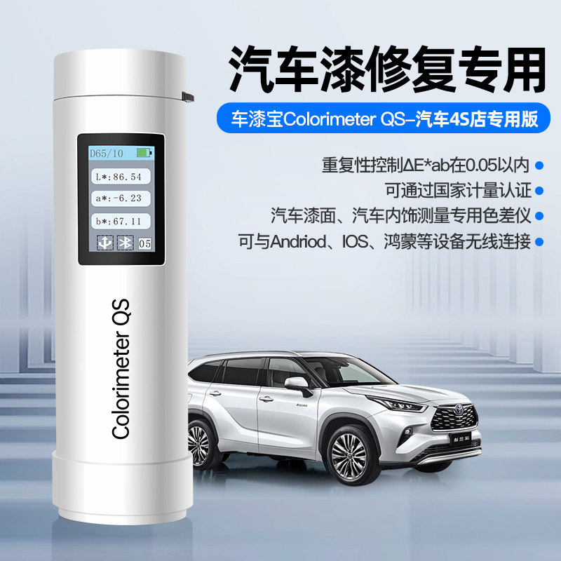 3nh汽车油漆比配色内饰修复车漆宝ColorimeterQS皮革塑胶测色差仪