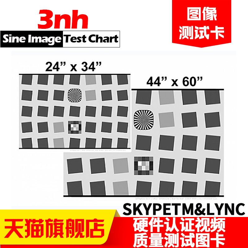 SkypeTM\u0026Lync硬件认证视频质量测试图卡test chart标定板MTF检测