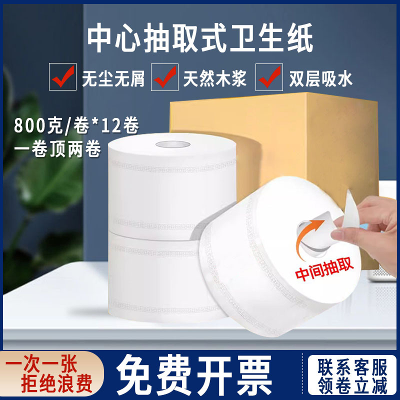 Jinhui Paper Towel Original Wood Pulp Center Extraction Large Roll Paper Large Plate Paper Commercial Full Box Hotel Toilet Special Paper Towel