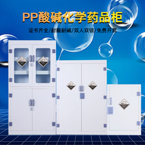 Ge Lihong PP acid-base cabinet storage hazardous chemicals safety cabinet laboratory equipment cabinet Cabinet reagent chemical medicine cabinet