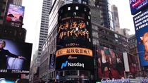 New York Times Square NASDAQ big-screen pictures video ads put on 10 s the same day feedback