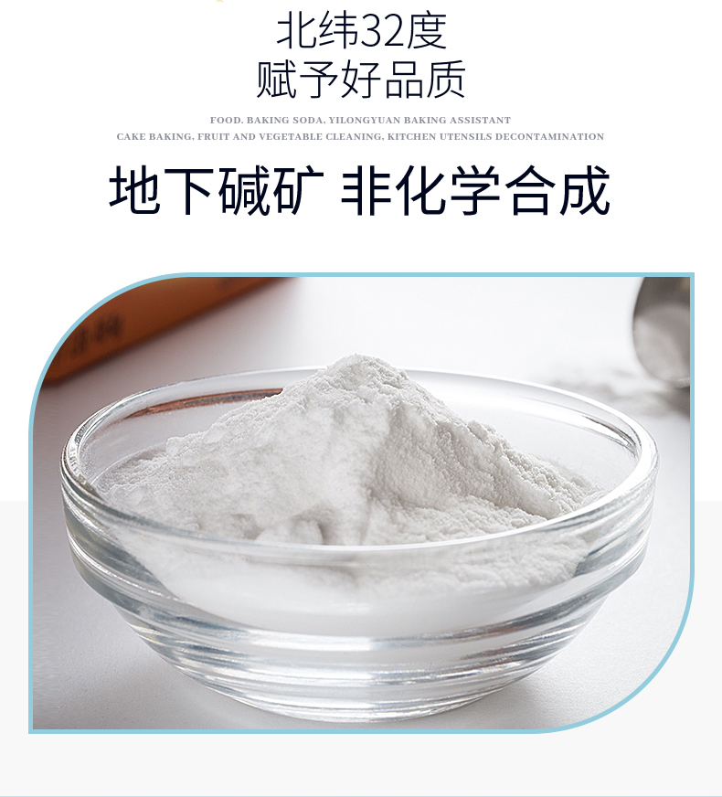 【亿龙源】可食用小苏打烘焙去污500g