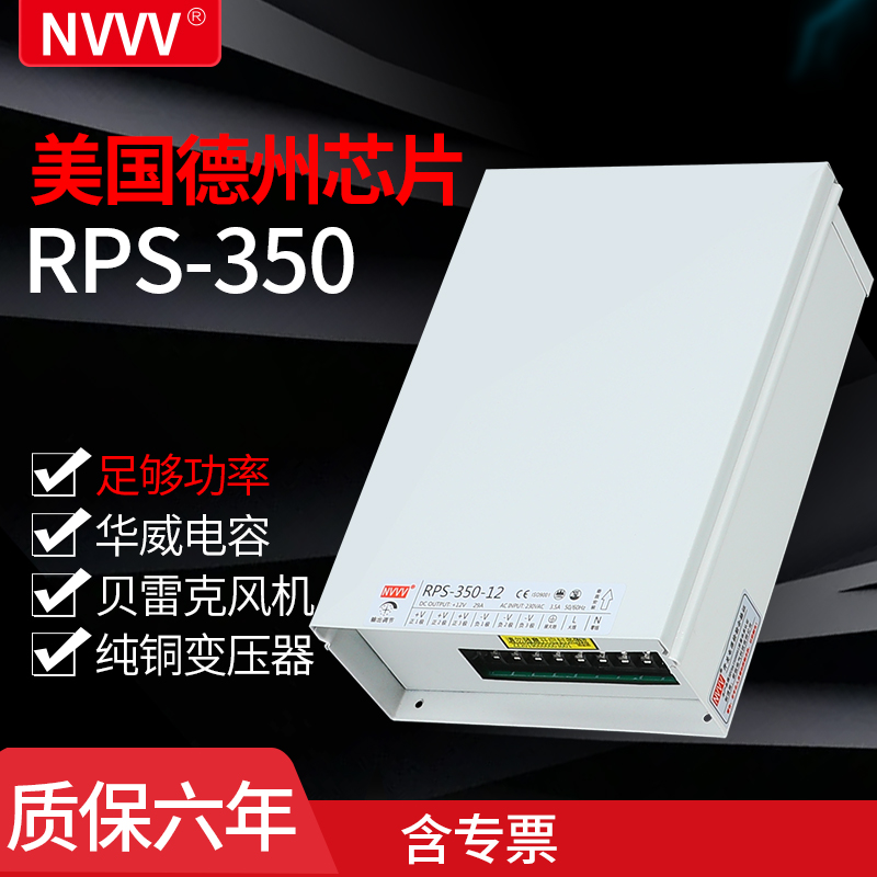 Mingwei switching power supply RPS-350W-24V 12V 5V rainproof waterproof outdoor lamp with monitoring industrial DC