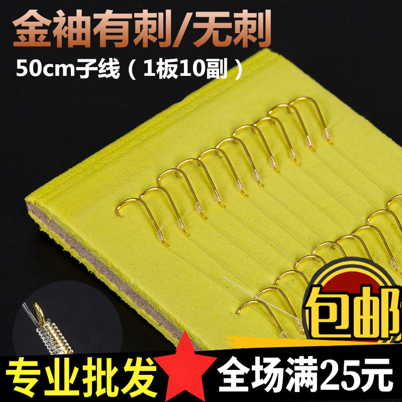 Tied fishing line fish hook set finished full set of sub-line double hook golden sleeves thornless thorny fish hook fishing supplies