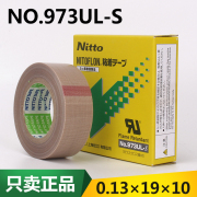 Acting Nhật Bản băng nhiệt độ cao Nhật Bản Đông 973ul-s băng nhiệt độ cao 0,13mm * 19mm * 10m - Băng keo