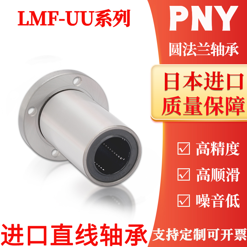 PNY LMF6 8 10 12 13 16 20 25 30 35 40 50UU round flange linear bearing inlet