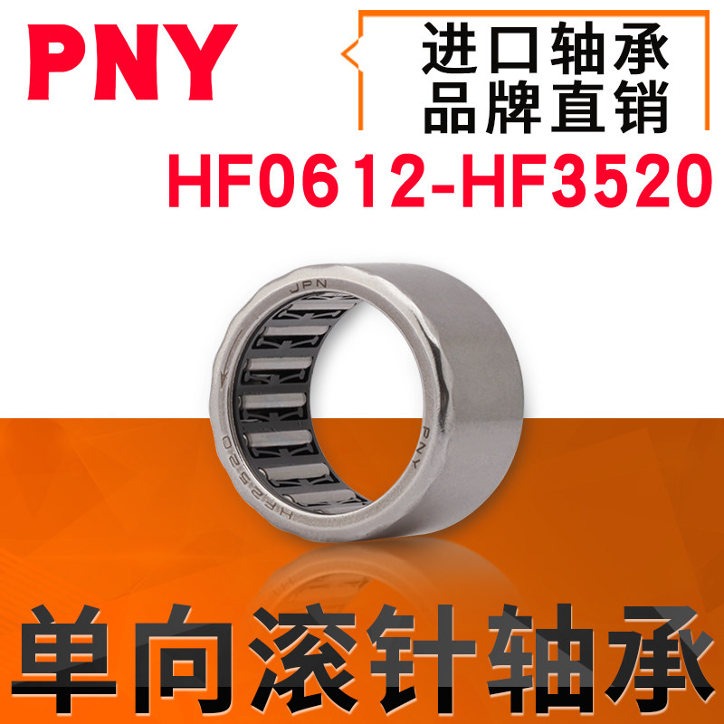 PNY unidirectional needle roller bearing HF0608 0812 1012 1216 1416 1616 2016 2520