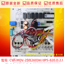 CYP-MDV-250 (260) W DPS-820 for Midea Unit Air-Cooled Ten-piece Cabinet Air Conditioning Motherboard