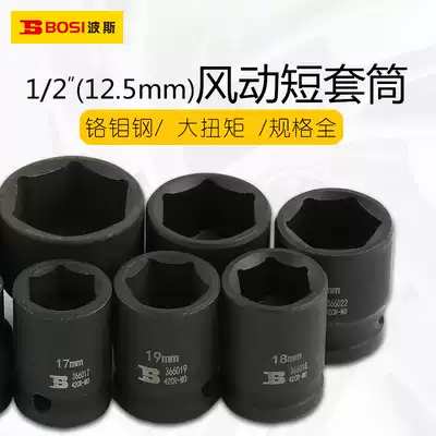Persian pneumatic sleeve electric pneumatic socket head 1 2 inch pneumatic wrench Dafei Short Sleeve 12 5mm hexagon
