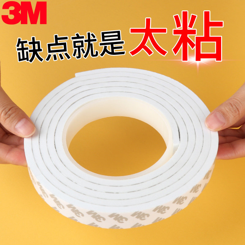 3m双面胶高粘白色海绵胶带汽车强力胶固定etc专用背胶无痕魔力贴