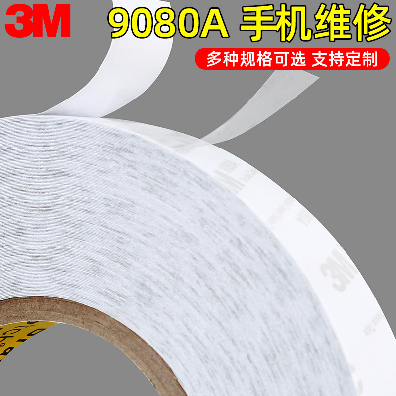 3m9080A双面胶带固定无痕粘贴车用双面贴纸汽车强力超粘耐高温手机维修胶布强力超薄半透明胶贴不留痕高粘度