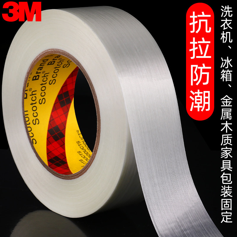 3m893 strong glass fiber tape traceless refrigerator appliances fixed fiberboard plastic steel pipe bundle pipe bundle transportation strong viscosity non-degumming metal joint crimp strapping translucent