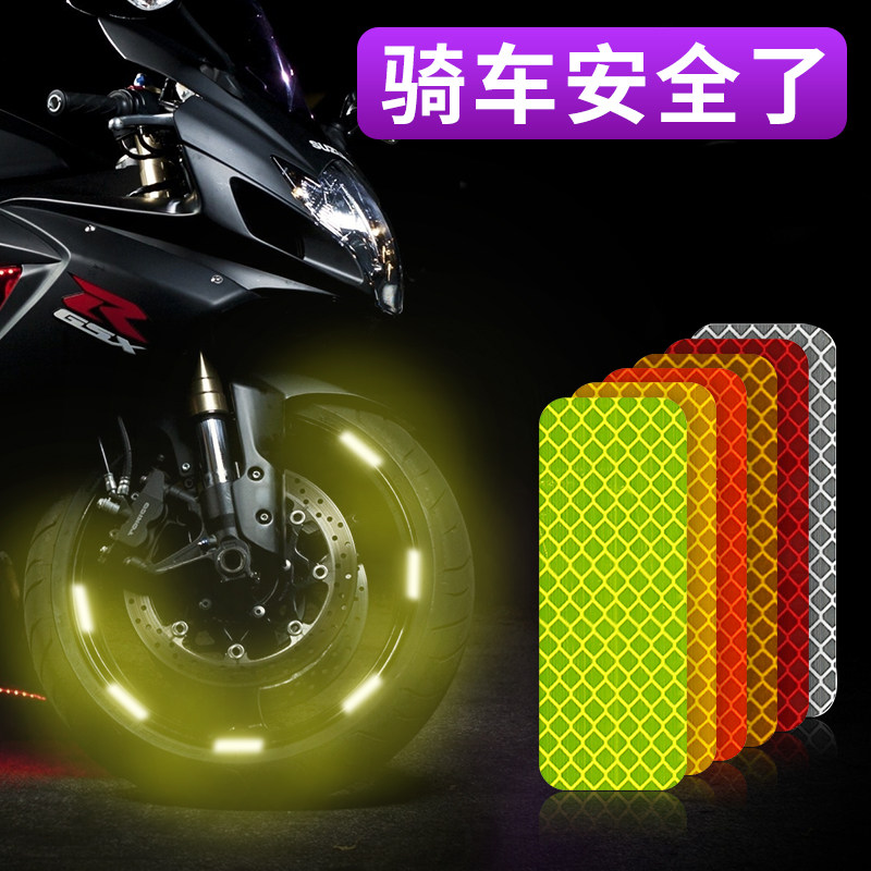 轮毂贴纸电动自行车夜间防撞警示贴创意个性汽车划痕遮盖3m反光贴